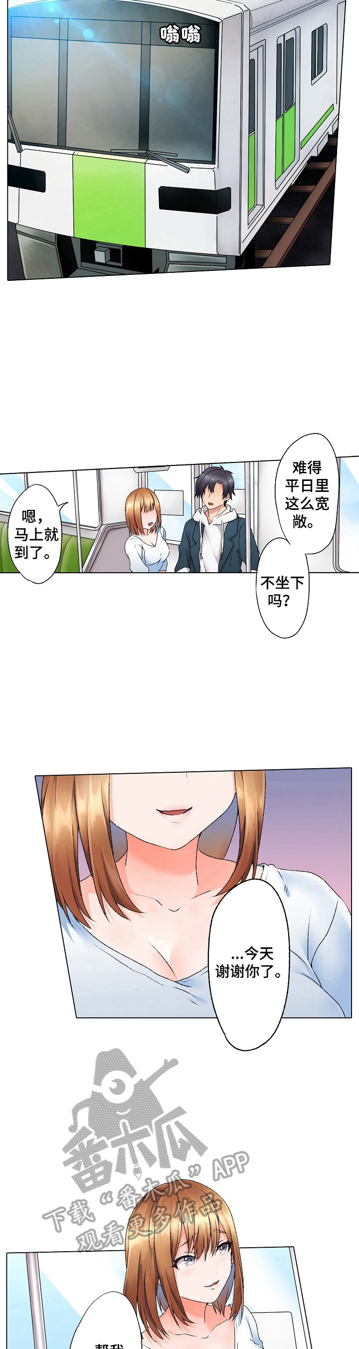 允诺的奖励漫画,第9章：帮忙买礼物4图