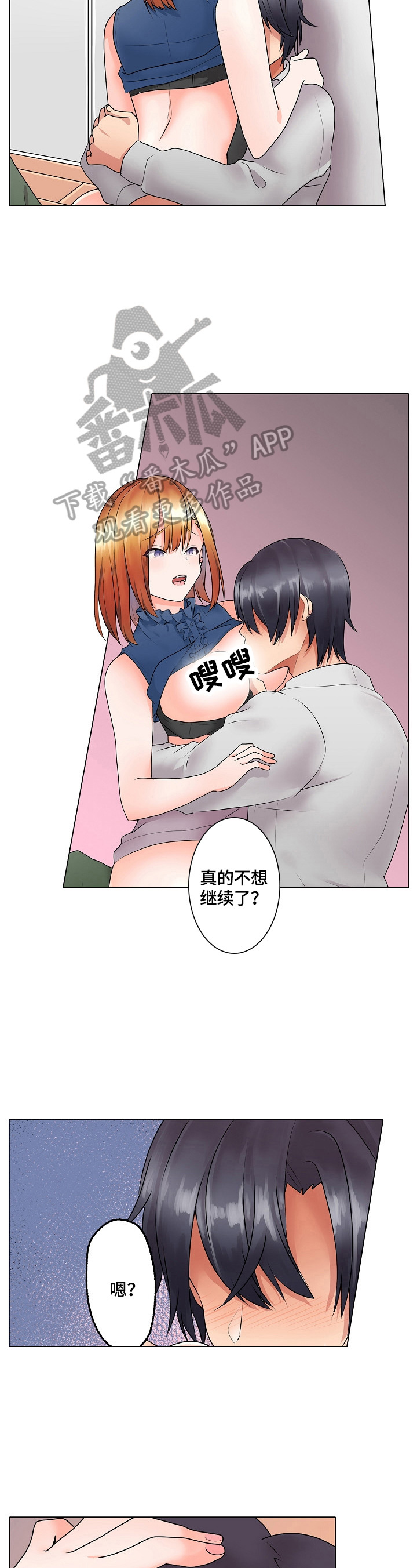 允诺的奖励漫画,第20章：喜欢你2图