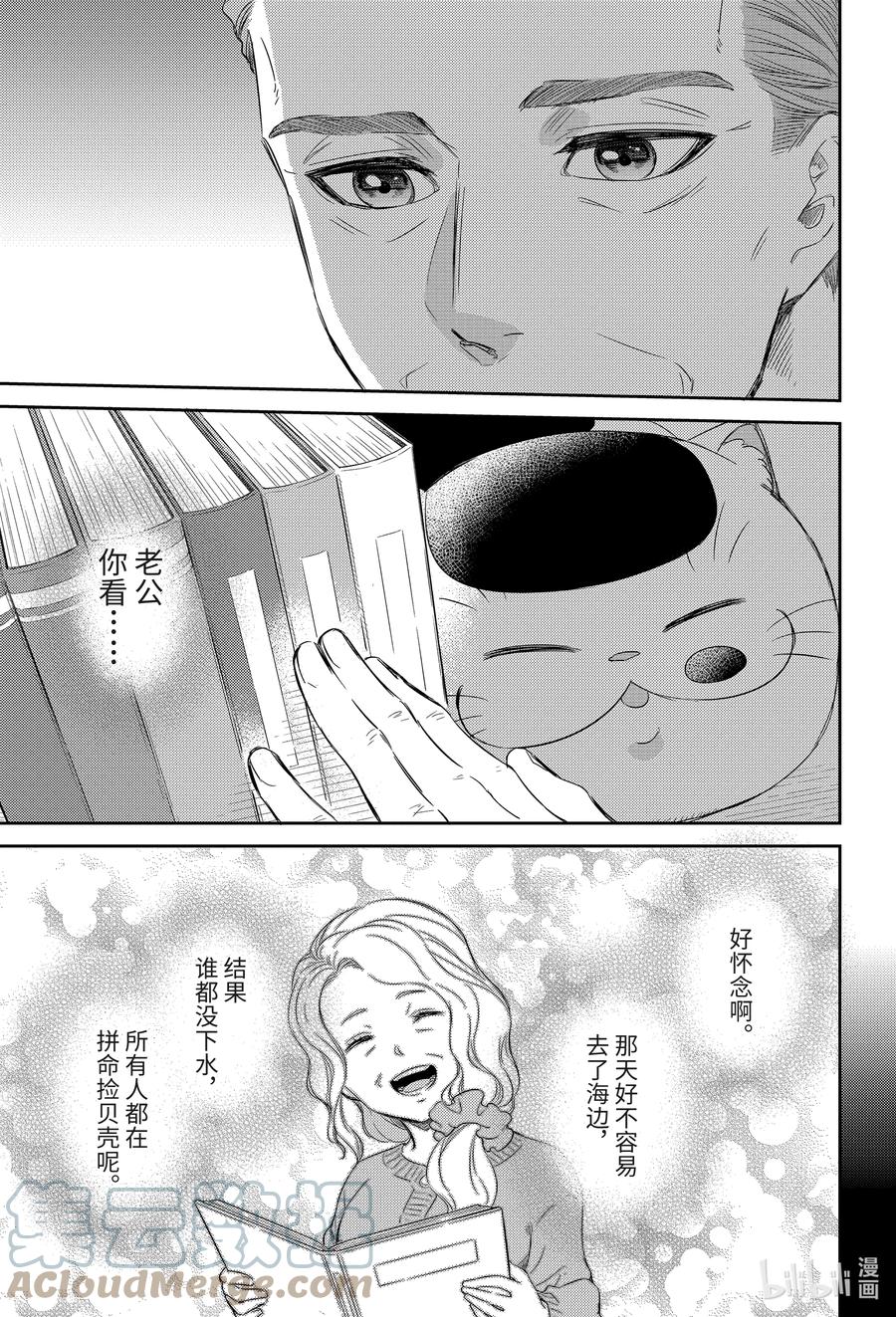 大叔与猫漫画,81 和爸爸的约定喵3图