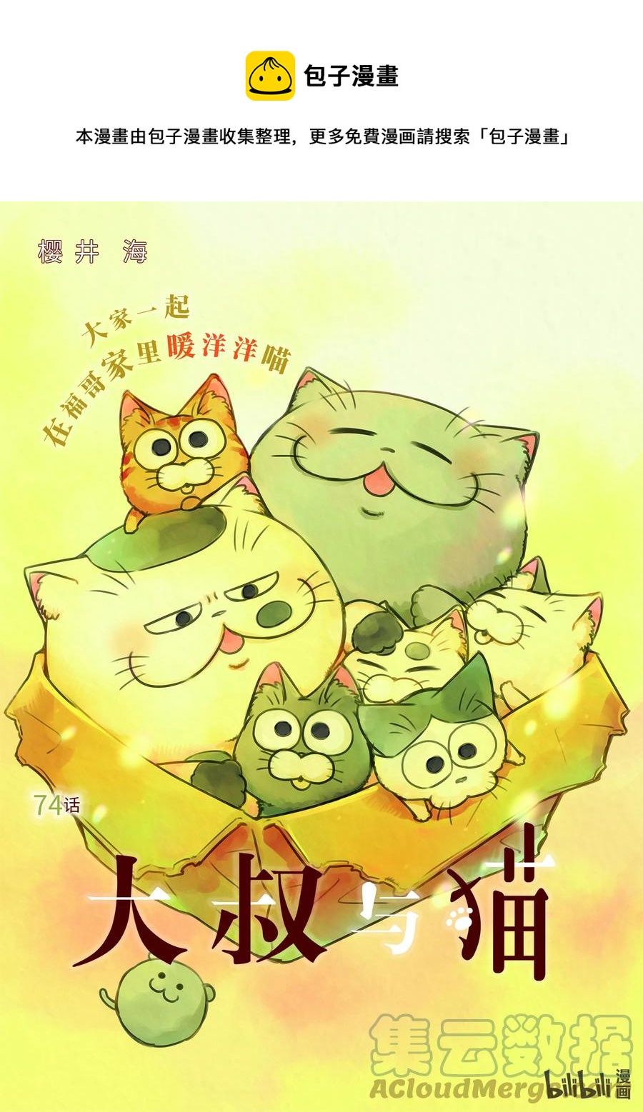 大叔与猫漫画,74 74话1图