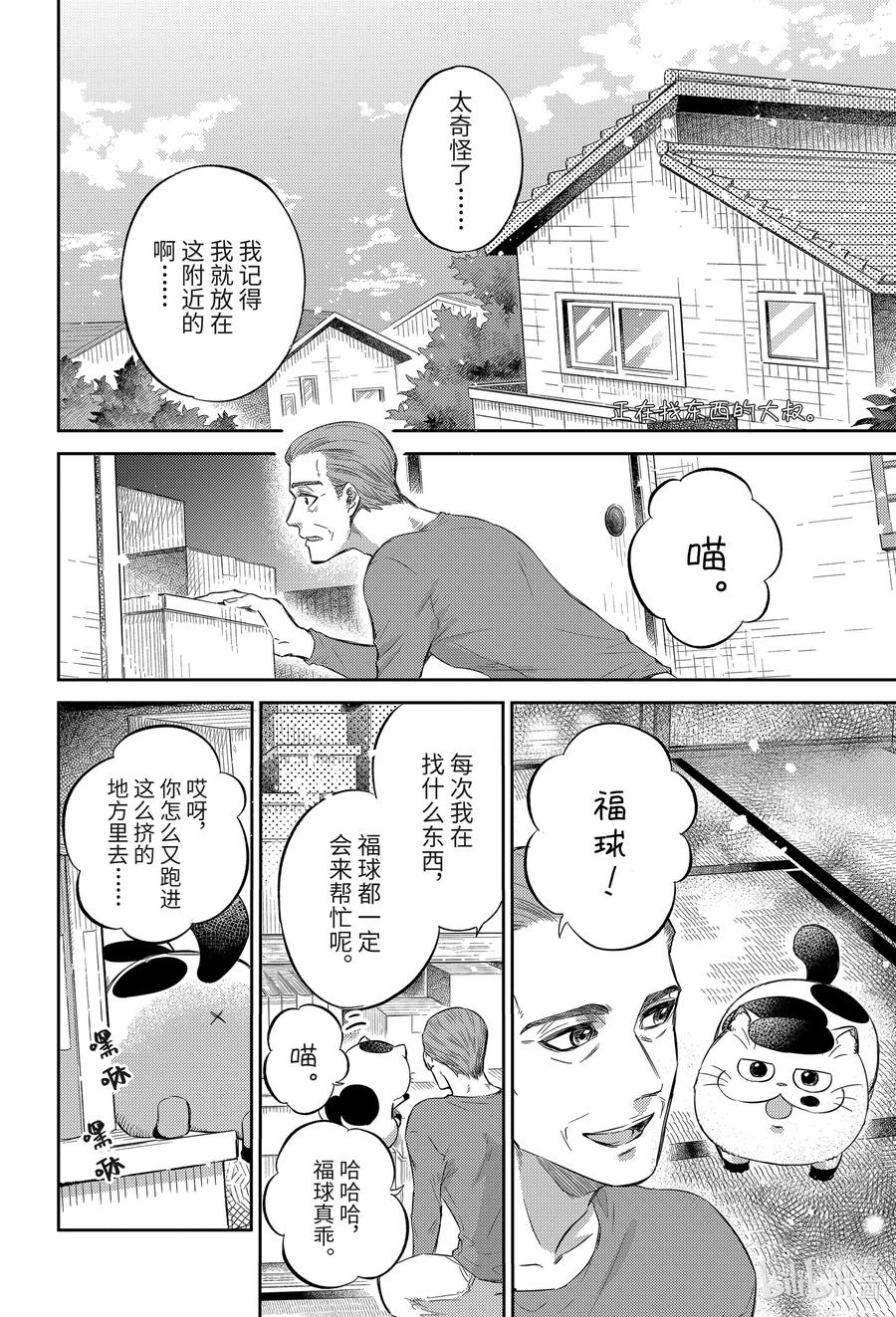 大叔与猫漫画,81 和爸爸的约定喵2图