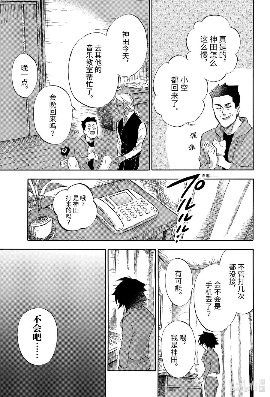 大叔与猫漫画,74 74话4图