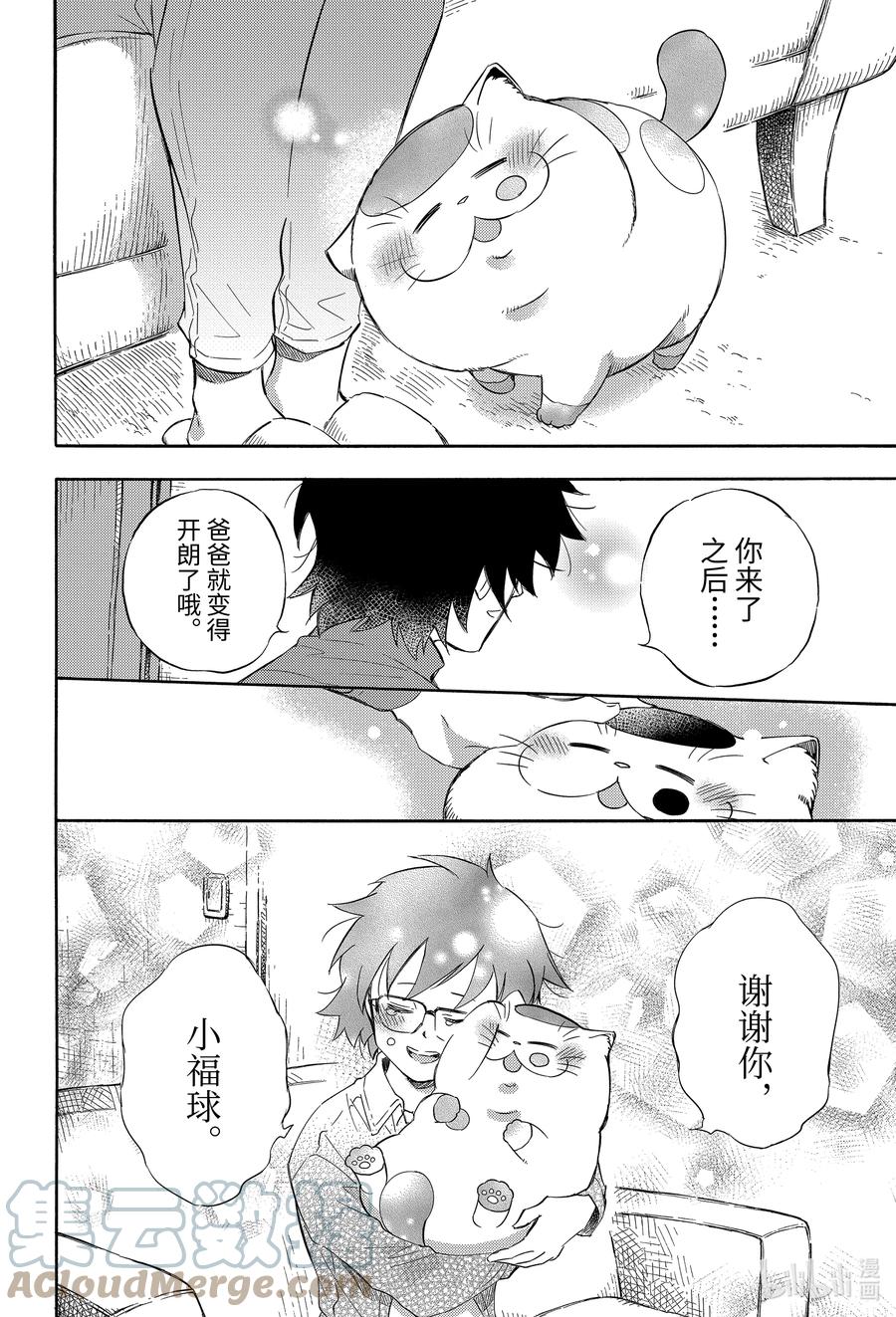 大叔与猫漫画,74 74话3图