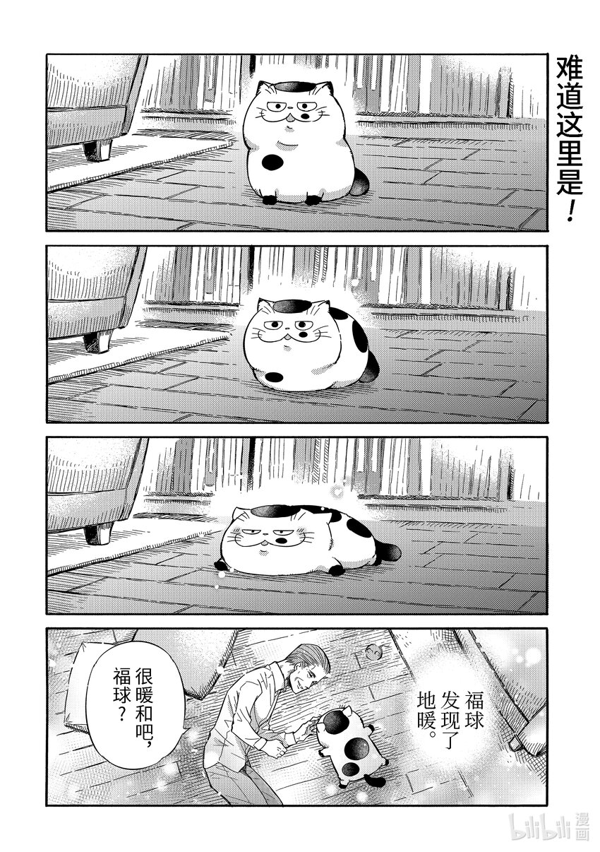 大叔与猫漫画,69.6 番外2图