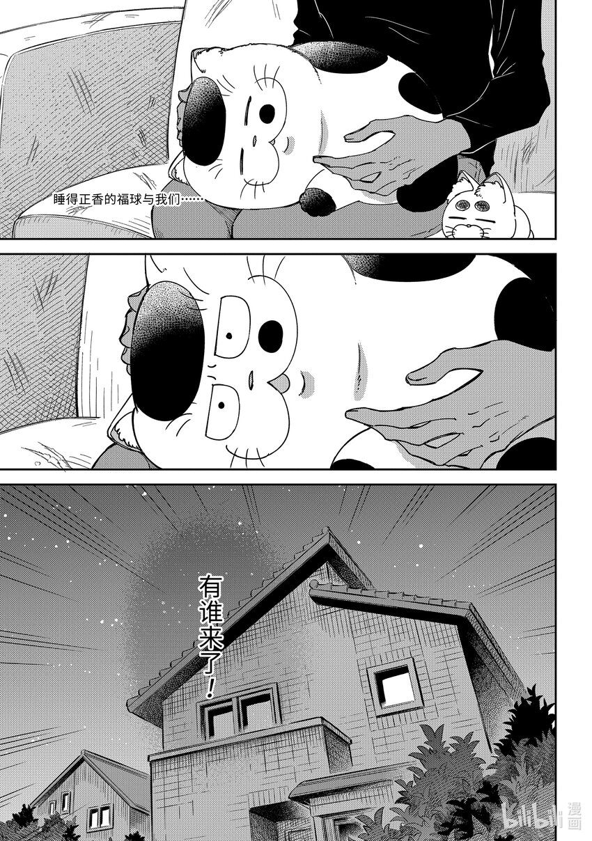 大叔与猫漫画,88 88话3图