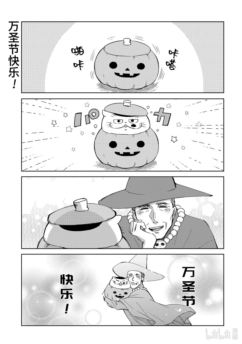 大叔与猫漫画,67.5 番外1图