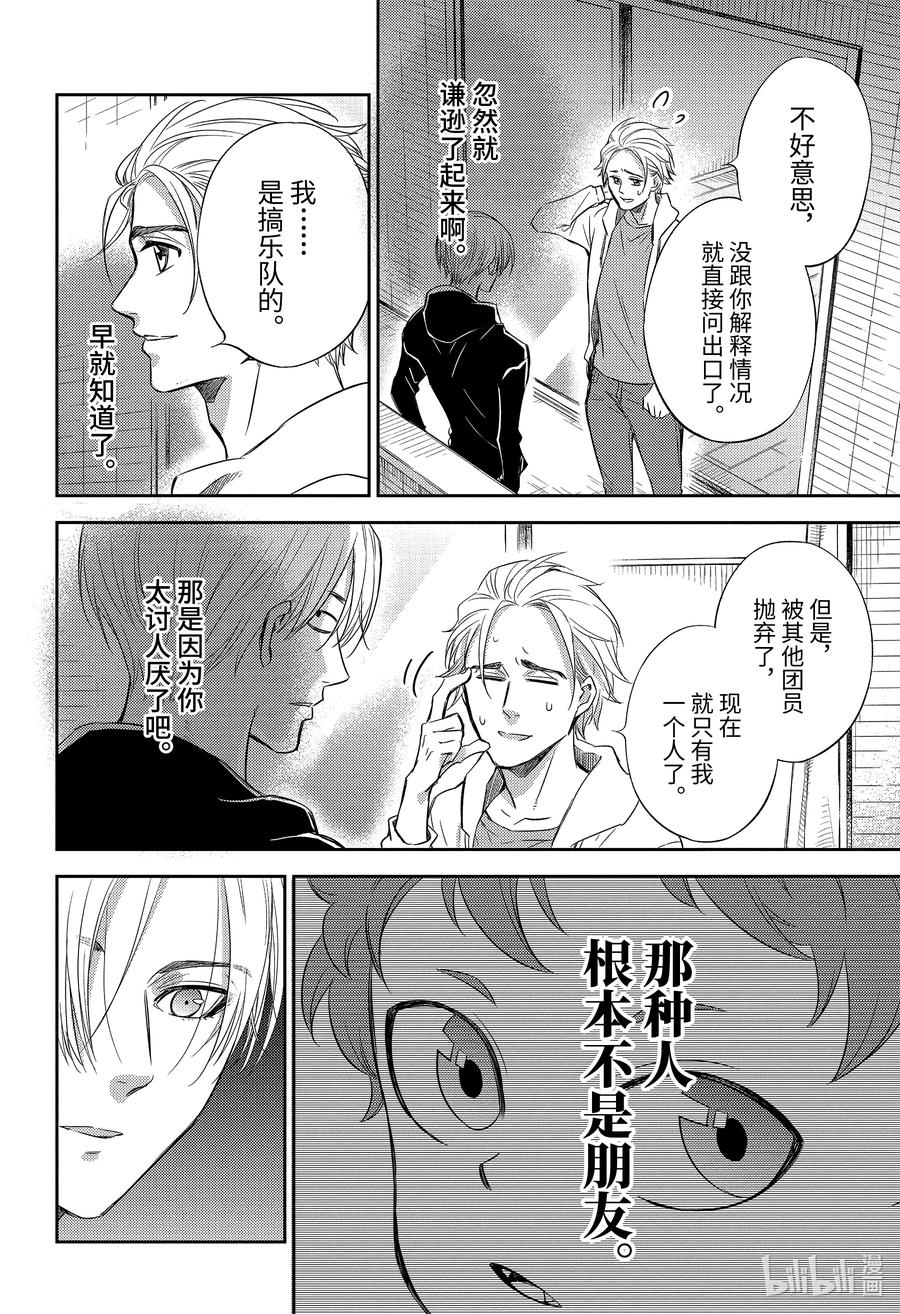 大叔与猫漫画,79 79话4图