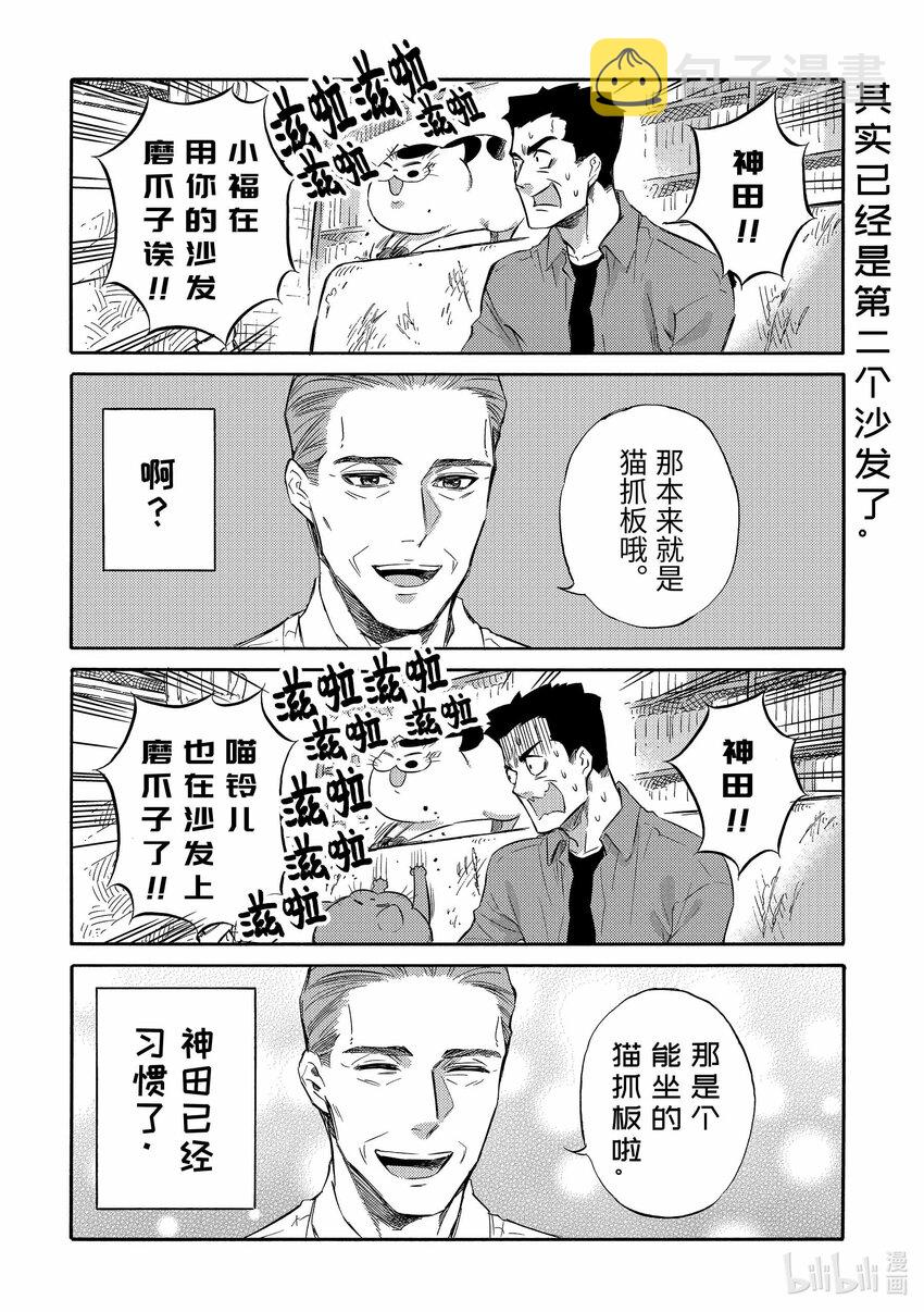 大叔与猫漫画,74.5 番外2图